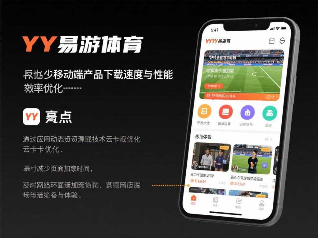 YY易游体育移动端核心优势深度解析