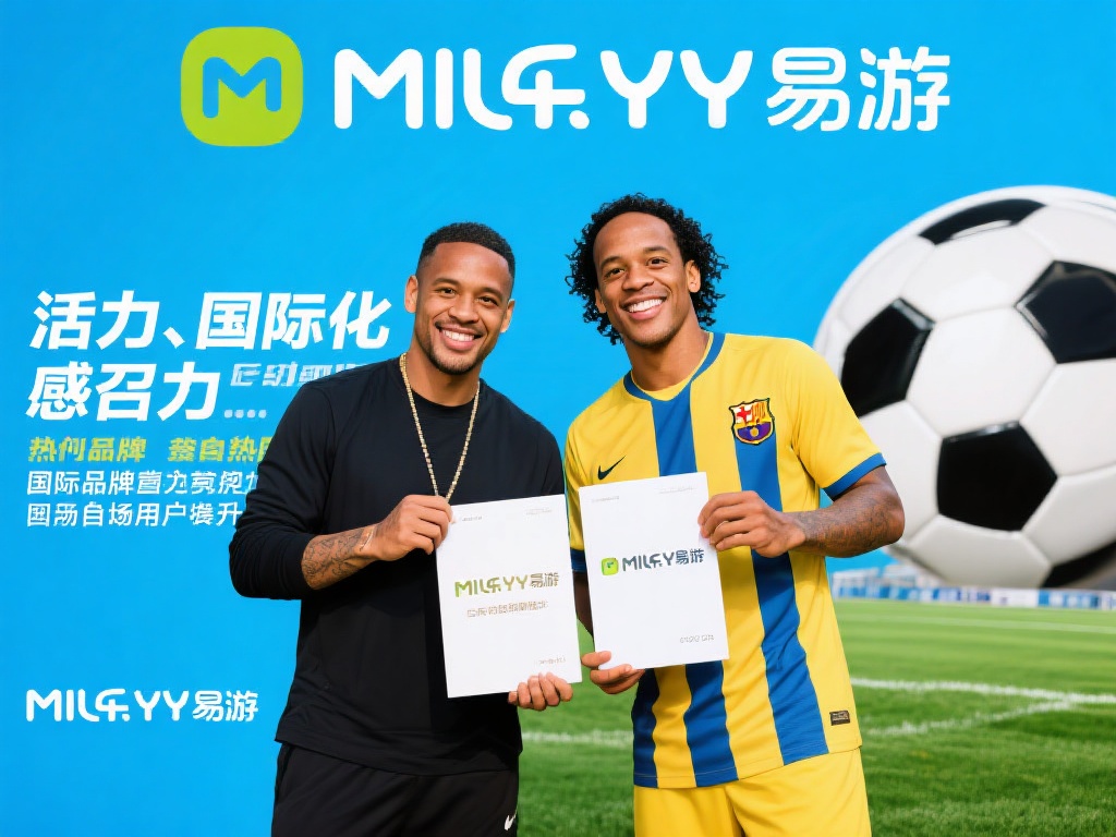 米乐YY易游签约小罗，掀起明星代言新潮流