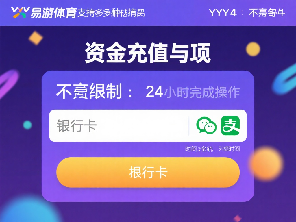 YY易游体育彩票新手入门攻略及常见问题详解