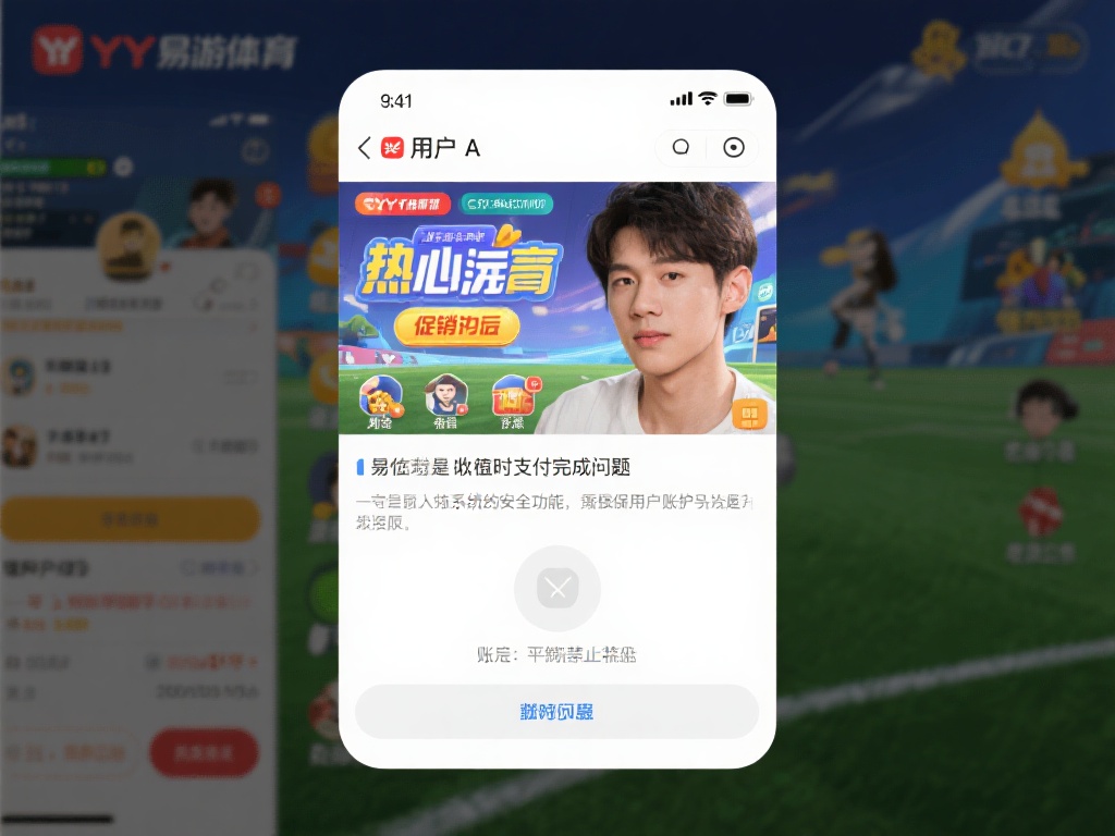 详解YY易游体育账户冻结及用户反馈经验分享
