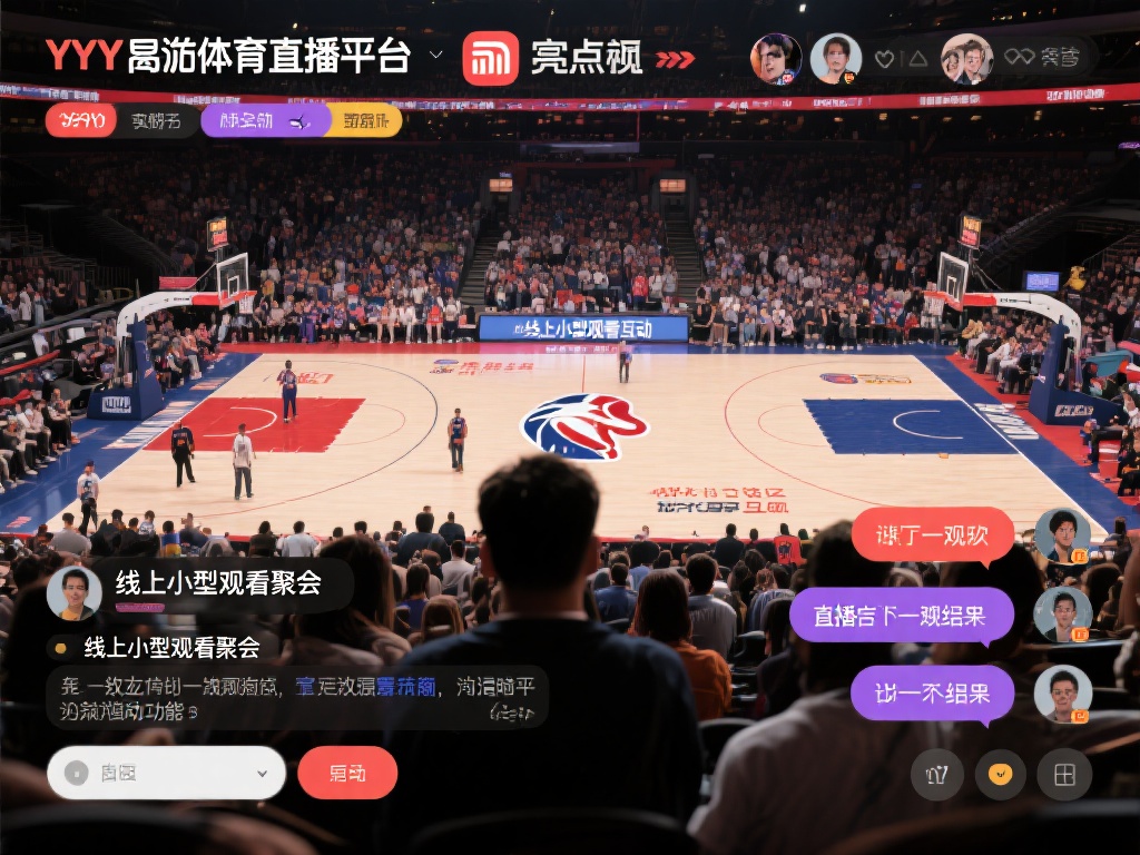 “掌握技巧,在YY易游体育直播中深度体验沉浸式观赛” YY易游体育直播平台的一大亮点是其实时互动功能。通